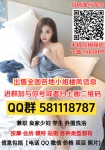 ★〓出售全国小姐, 会所 站街 学生妹, 少妇资料QQ群581118787